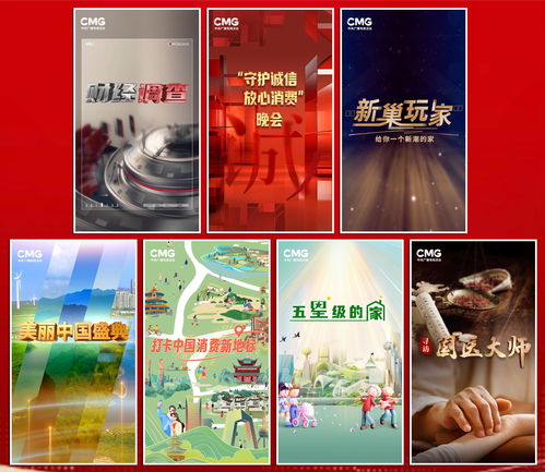 奮進(jìn)中國式現(xiàn)代化 中央廣播電視總臺財經(jīng)節(jié)目中心2024年精品節(jié)目片單發(fā)布，引領(lǐng)廣播電視節(jié)目制作新篇章