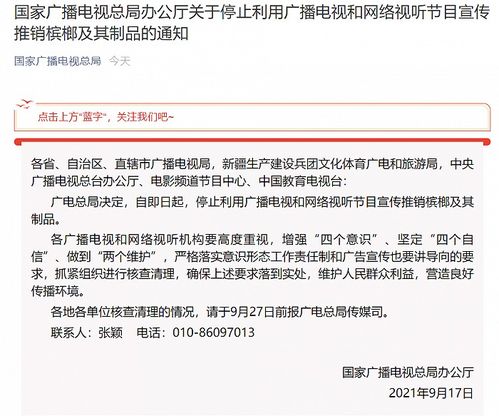 廣電總局全面叫停檳榔宣傳，守護(hù)公眾健康與視聽環(huán)境