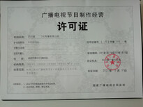 重慶市廣播電視節目制作經營許可證核發全流程指南